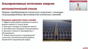 «Альтернативные источники энергии»?