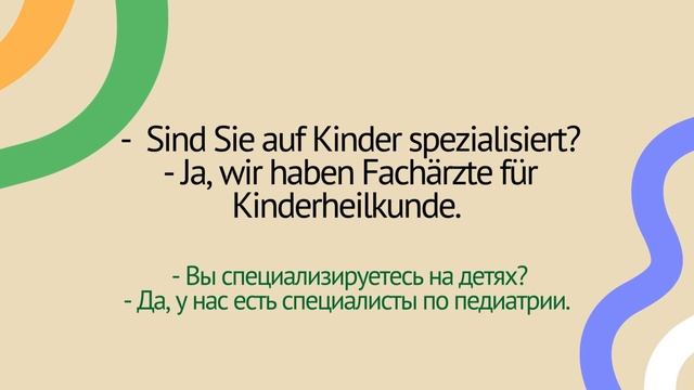 РАЗГОВОРНЫЙ НЕМЕЦКИЙ ТЕМА 🇷🇺"У ВРАЧА"🇩🇪НЕМЕЦКИЙ ОНЛАЙН