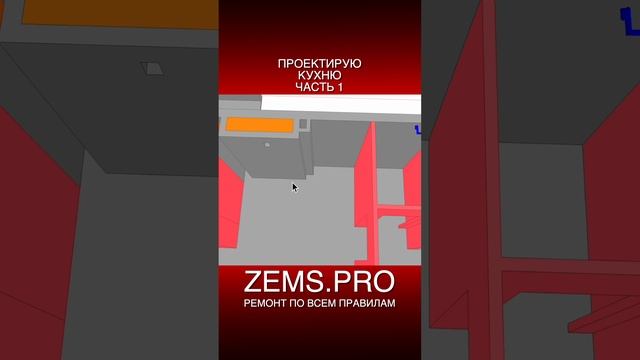 Zems Pro Стоимость Проекта