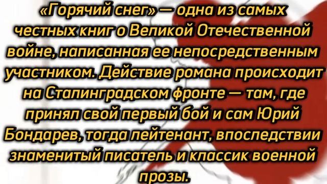 К100-летию Юрия Васильевича Бондарева рекомендуем к прочтению произведения автора. смотреть онлайн