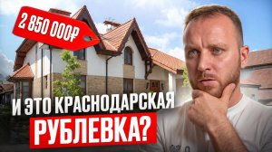 РУБЛЕВКА в Краснодаре ЗА КОПЕЙКИ. ЛУЧШИЕ локации для жизни