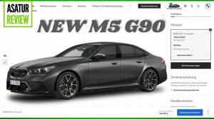 ⚙️ Конфигурируем НОВУЮ BMW M5 G90. Инструкция по сборке под заказ абсолютно новой  БМВ М5 Г90 2024