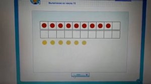 Вычитание из числа 15