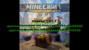 Майнкрафт сервер выживания, приключений и пвп
mc.timuryanovka.ru:25566
mc.timuryanovka.ru:19132