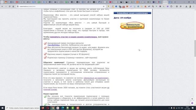 Взаимопиар для набора базы подписчиков. Где поучаствовать
