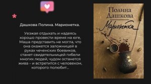 НОВИНКИ книг художественной литературы в Центральной городской библиотеке им. А. Н. Арцибашева