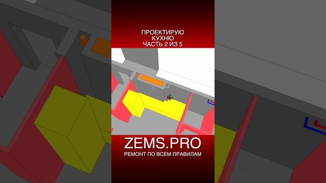 Zems Pro Стоимость Проекта