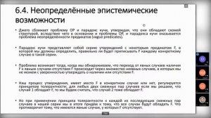 20211218: Ольга Козырева о 6 главе книги М. Джэго "Невозможное"