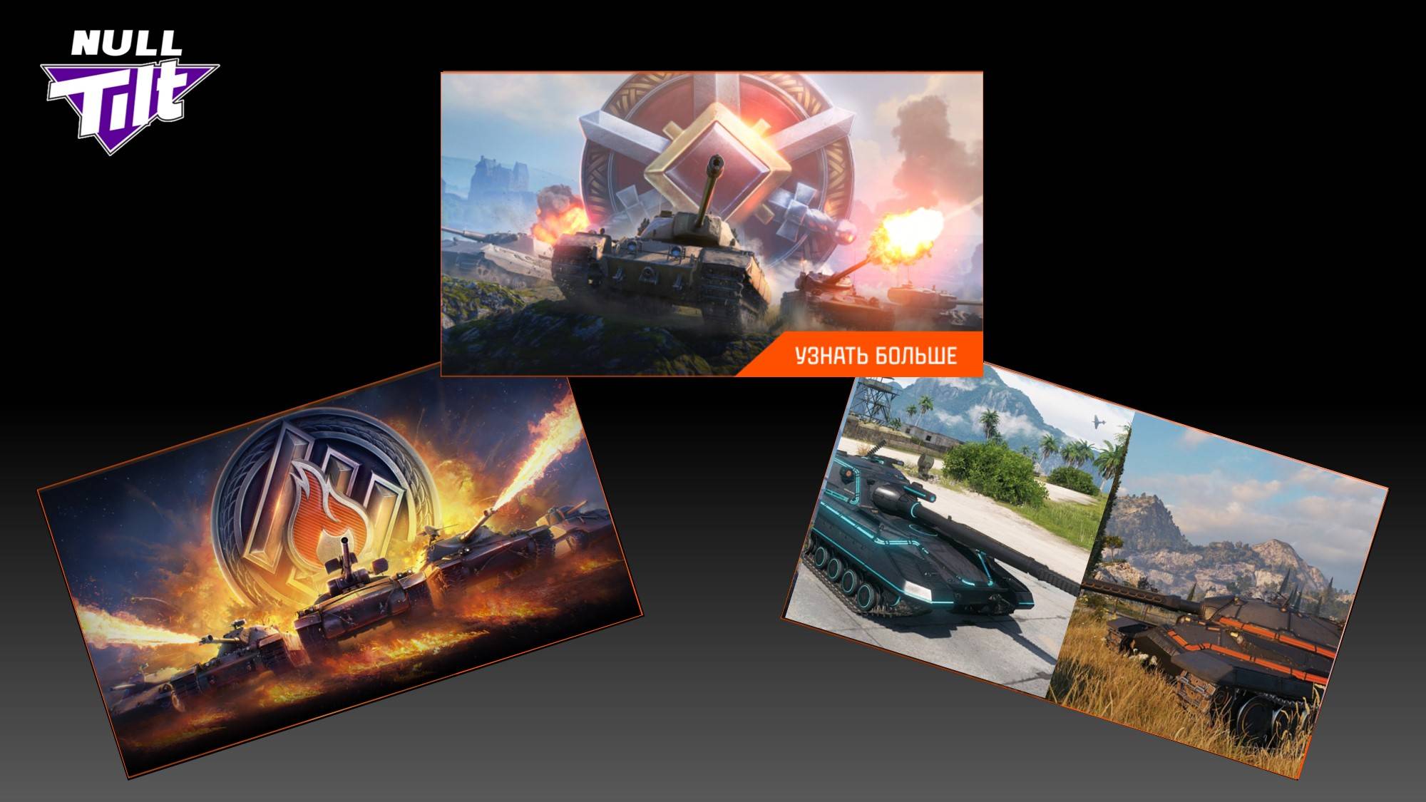 Новости и Слухи | Линия Фронта, Новые Огнеметы, Загадка «Мориона» | МИР ТАНКОВ БЕЗ ДОНАТА смотреть онлайн