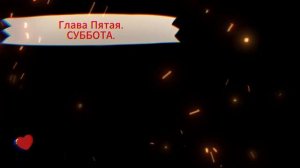 Книга Н. Годдарда. Свобода для всех.