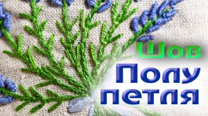 Мастер класс по шву Полупетля #сезонконтентаRUTUBE