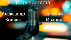 Нота протеста. Старый новый президент США, и ответ России (выпуск от 2024-11-17)