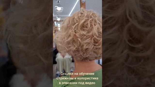 Стрижка для кудрявых волос #курсыпарикмахеров #обучениепарикмахеров #стрижкакаре  #обучениестрижкам