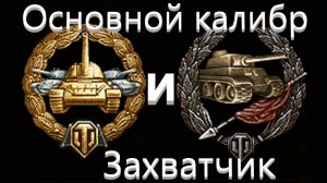 World Of Tanks. Абсолютная победа Валентина. Красивый бой.