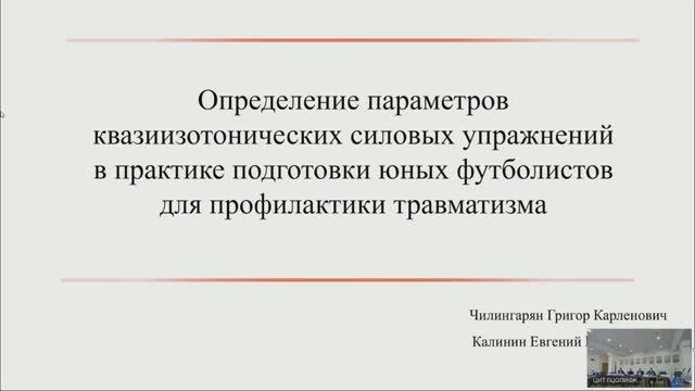 Определение параметров квазиизотонических силовых упражнений в практике подготовки юных футболистов