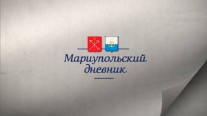 Мариупольский дневник. 17 ноября