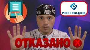 РКН отказал в регистрации канала