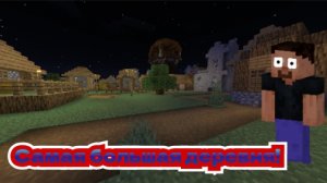 Выживание в самой большой деревне жителей в Майнкрафт! | Denis Bobik Minecraft