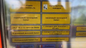 Вена: как купить билет на общественный транспорт? Цены!