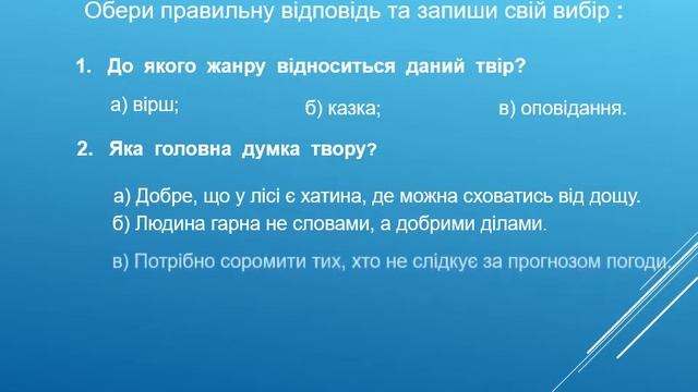 2 клас. Літературне читання. Діагностична робота. Читання вголос.