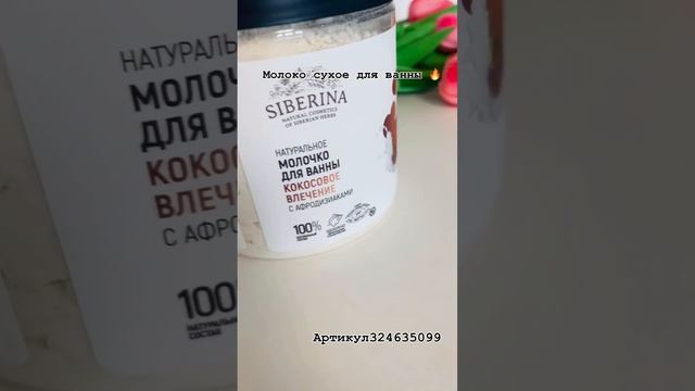 Отзыв на натуральную косметику SIBERINA