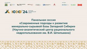 Пленарная сессия «Расширяя нефтегазовые горизонты. Образ будущего отрасли»