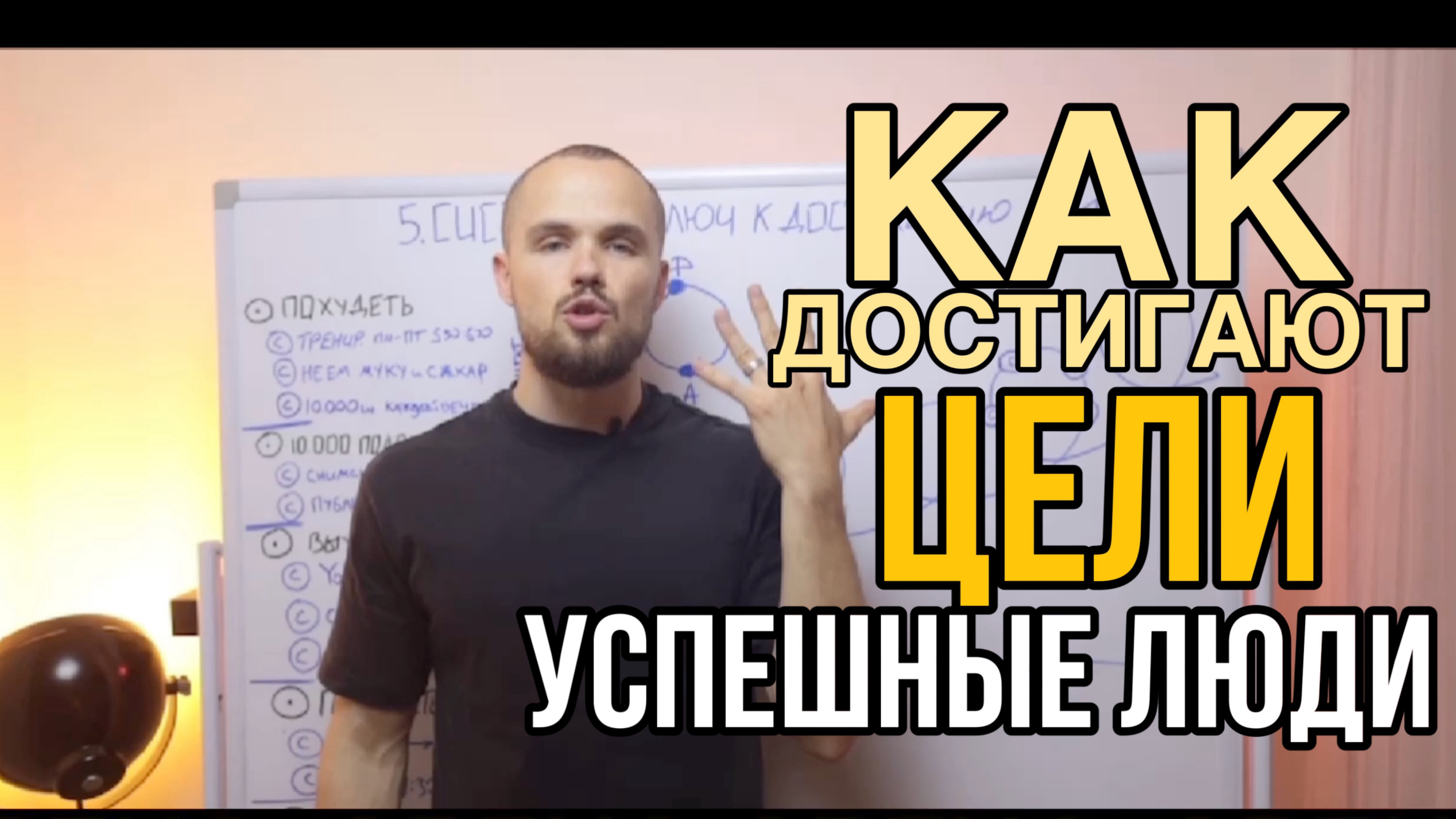 ИГОРЬ ВОЙТЕНКО - КАК ДОСТИГАЮТСЯ ЦЕЛИ | ОТРЫВОК ПЛАТНОГО КУРСА