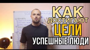 ИГОРЬ ВОЙТЕНКО - КАК ДОСТИГАЮТСЯ ЦЕЛИ | ОТРЫВОК ПЛАТНОГО КУРСА