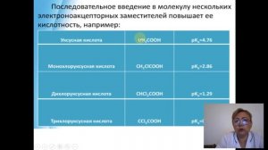 Занятие 3 Кислотность и основность органических соединений