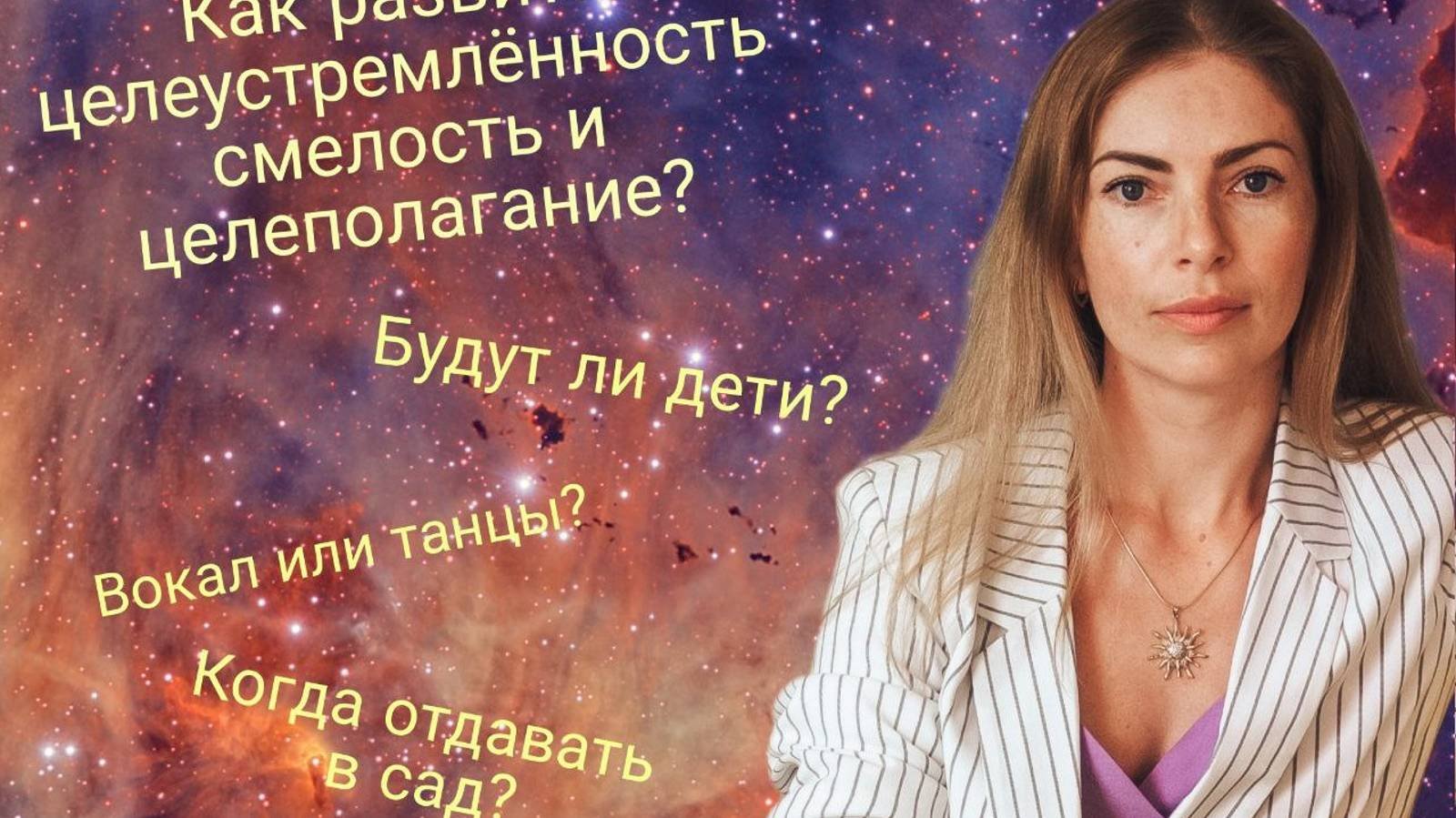Ответы на вопросы о детской натальной карте