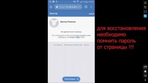 Как Восстановить Удаленную Страницу в ВК с Телефона Если Удалил Страницу Аккаунт Профиль в Вконтакте