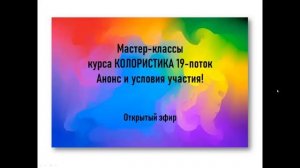 Онлайн курс Колористика для стилистов в 2024 году. И особенности следующего набора