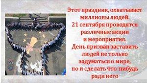Видеоролик "Международный день мира" от Центральной городской библиотеки им. А. Н. Арцибашева