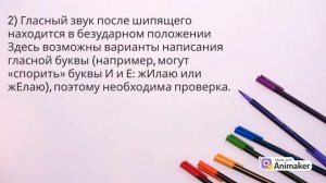 Урок. Правописание ЖИ ШИ. Исключения