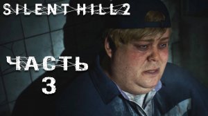 Silent Hill 2 Remake ► Часть 3 ► Пистолет не помешает ► Время головоломок ► Подозрительный Эдди