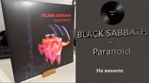 Про альбом и винил Black Sabbath – Paranoid (1970/2024 BMG) #117