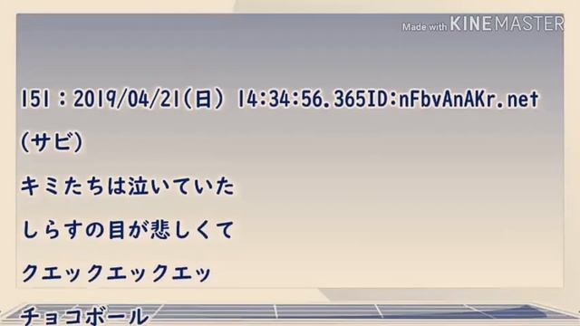 【2ch】架空の米津〇師の曲作ってJK釣ろうぜ【まとめ】 смотреть онлайн