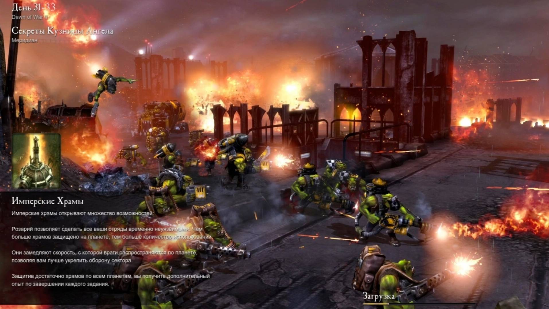 Прохождение Warhammer 40,000: Dawn of War II (классическая компания) день 31-33.
