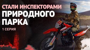 УЛЕТЕЛИ РАБОТАТЬ ИНСПЕКТОРАМИ НА КАМЧАТКУ. 1 СЕРИЯ