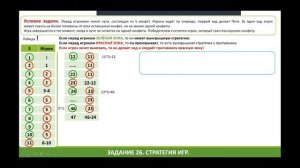 Задача ЕГЭ 2021 по информатике 19, 20 и 21. Часть 2.