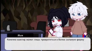 мини-сериал гача полукровка 3часть/? КРИНЖ