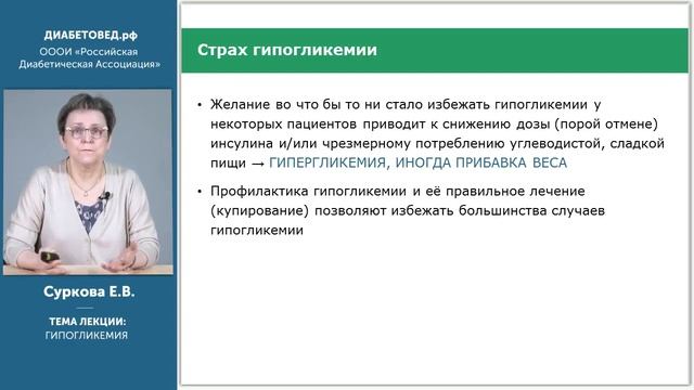 Школа диабета. Гипогликемия. смотреть онлайн