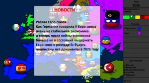 Будущее Европы все серии