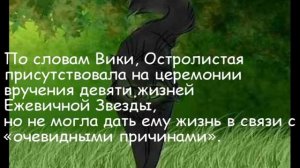 Коты-воители факты 2-ая часть