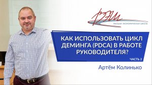 Как использовать цикл Деминга (PDCA) в работе руководителя