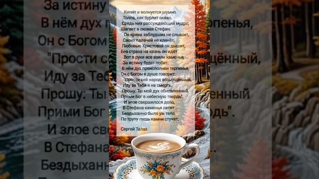 Кипит и волнуется # христианские стихи