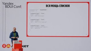 Beduin v2: Backend-Driven UI в Авито | Игорь Солкин и Павел Игнатов, Avito Tech