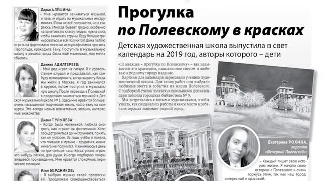 В свежем номере газеты Диалог и на сайте ПроПолевской.рф смотреть онлайн