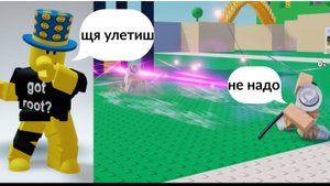 играю в project smash