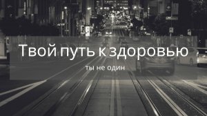 Кожные болезни накладывают очень большую эмоциональную нагрузку- но выход есть